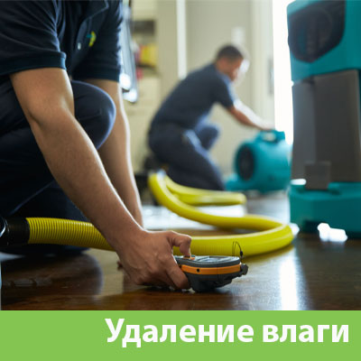 Удаление влаги после потопа в Ижевске